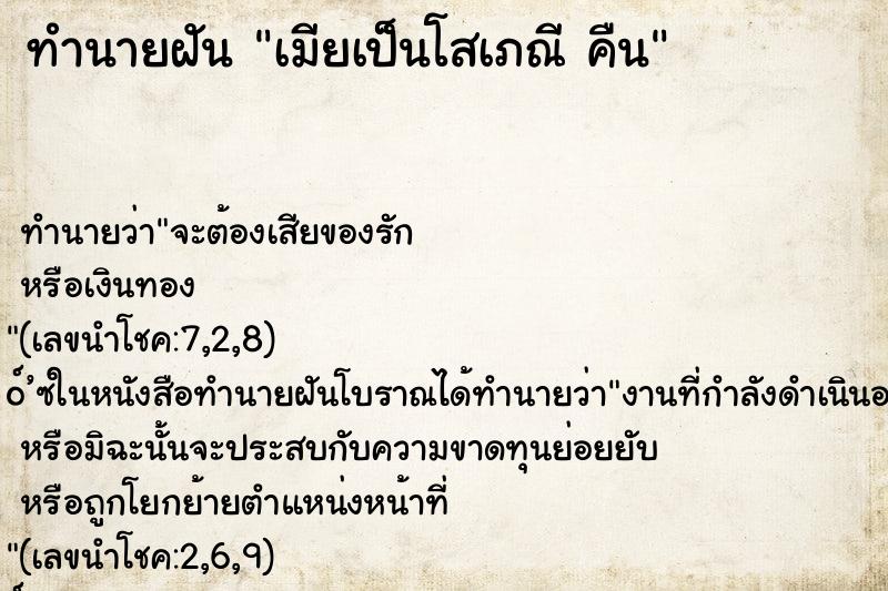 ทำนายฝันทำนายฝันเมียเป็นโสเภณีคืน